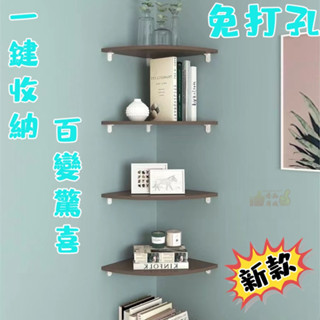 【新款熱賣】客廳牆角 隔板牆上置物架 免打孔 衛生間 臥室 浴室 扇形轉角 三角拐角架 拐角 壁掛隔板 擱板 熱銷