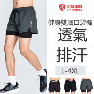 BIT SPORTS位元 速幹透氣 運動褲 鬆緊訓練褲 彈性短褲 健身褲 運動短褲男 假兩件內襯短褲 拉鏈口袋裝手機