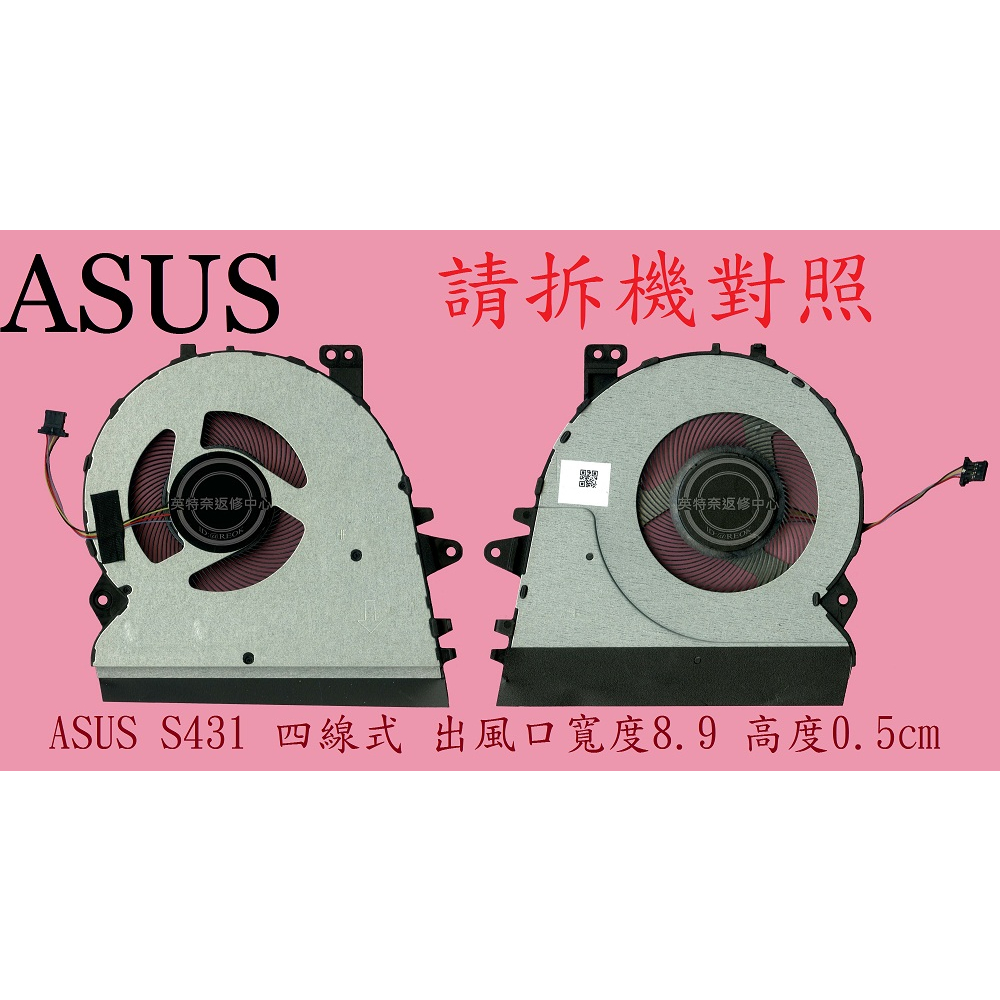 ASUS華碩 U4500F UX431 UX431FL UX431FA UX431FN UX431DA 筆電風扇S431