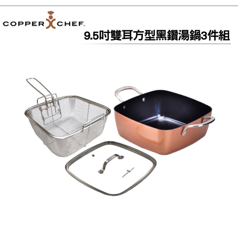 copper  chef 9.5吋 雙耳黑鑽湯鍋三件組