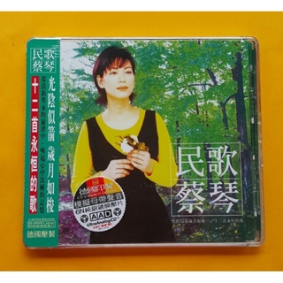 蔡琴 民歌蔡琴HD (CD) 德國製 6N純銀鍍膜壓片 全新正版