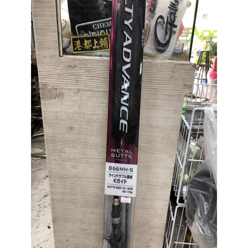 SHIMANO SALTYADVANCE  B-66MS 手持透抽竿（蘆洲區港都）