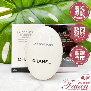現貨 法蘭美妝 臺灣專櫃貨 香奈兒 CHANEL 時尚玉手霜 玉手修護霜 3.5-da彈力緊緻玉手霜 50ML 護手霜