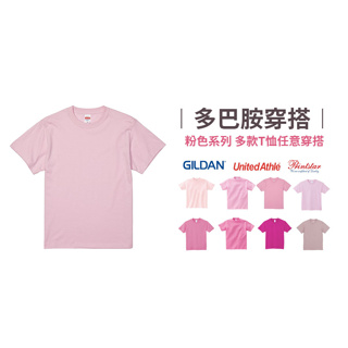 多巴胺粉色系穿搭GILDAN - 亞版純棉短袖T恤 成人短T 男女適合 台灣現貨出貨 可客製化印刷字體請聊聊