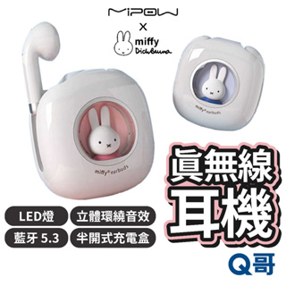 Miffy 米菲兔真無線耳機 LED Light BT 5.3 防水藍牙耳機 降噪耳機 入耳式耳機 藍芽耳機 RZ07