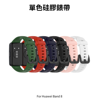 --庫米--Huawei Band 8 硅膠錶帶 智慧手錶錶帶