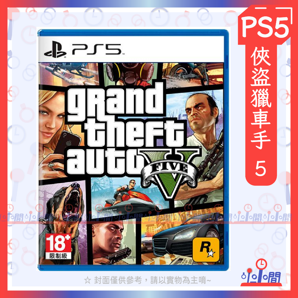 桃園 小小間電玩 PS5《 俠盜獵車手 5 GTA5 》中英文版