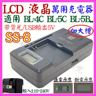 【成品購物】 LCD 加大版 智能充 萬能旅充 萬能充電器 鋰電池充電器 萬用充電器 萬用充電器 BL-5C BL-4C