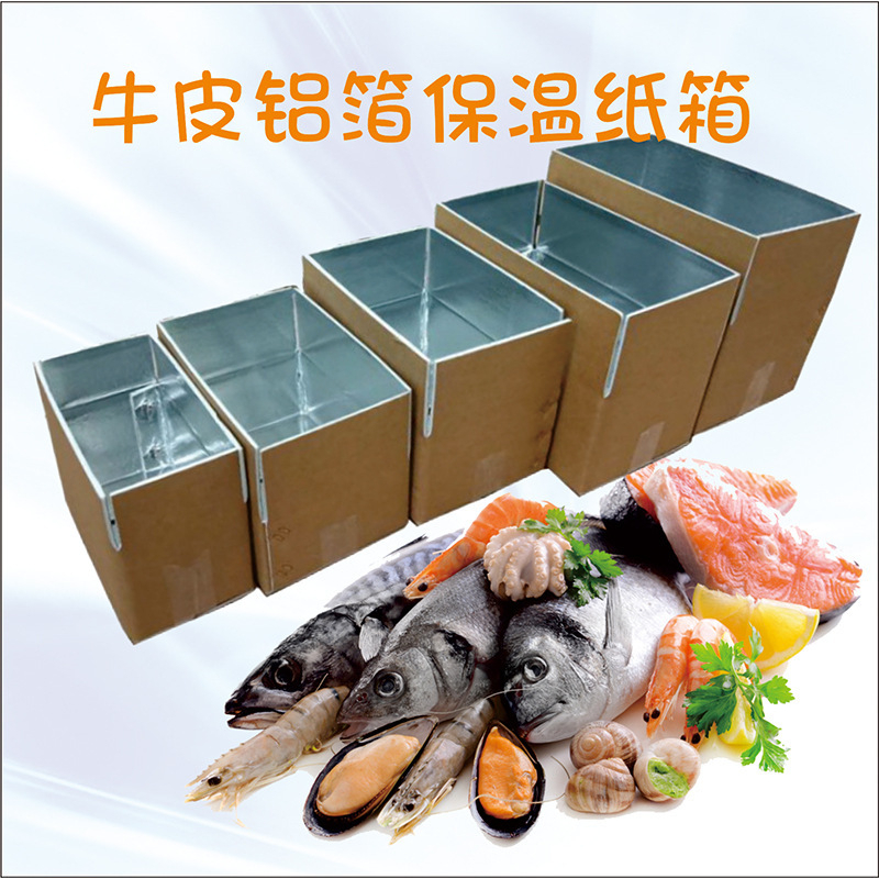 [現貨] 鋁箔 保冷 紙箱 冷藏 保冰 保溫 蔬果 海鮮 批發 泡沫箱 快遞 寄貨 出貨 箱子