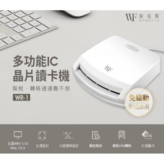 全新 WORKFIX 渥克斯 多功能1C晶片智慧讀卡機 WR-1(健保卡/ATM金融卡/自然人慿證）