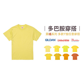 多巴胺黃橘色系穿搭GILDAN - 亞版純棉短袖T恤 成人短T 男女適合 台灣現貨出貨 可客製化印刷字體請聊聊