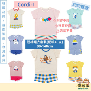 【Cordi-I】2023夏款 韓國童裝 兒童睡衣 40支棉 網眼短袖睡衣 兒童居家服 套裝 睡衣 男女童 23SC