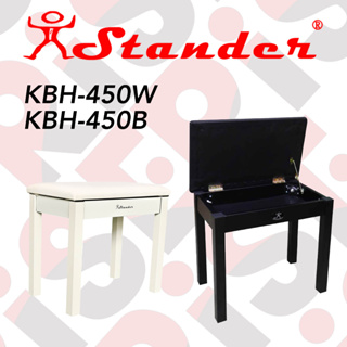Stander KBH-450 鋼琴椅 可掀蓋 收納空間【又昇樂器．音響】