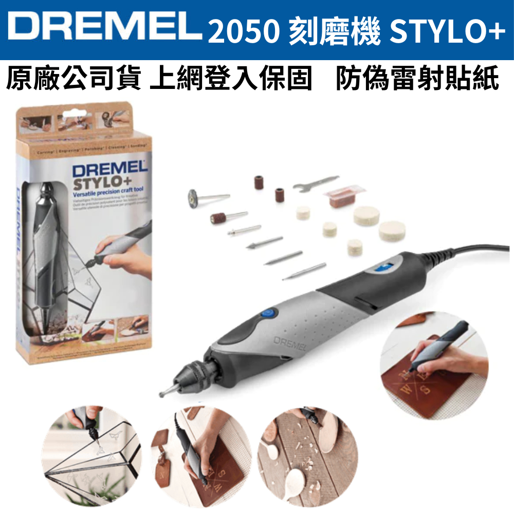 【五金大王】附發票 Dremel Stylo+ 2050 N/15 筆型刻磨機 電刻筆 多功能 雕刻機 附配件 真美牌