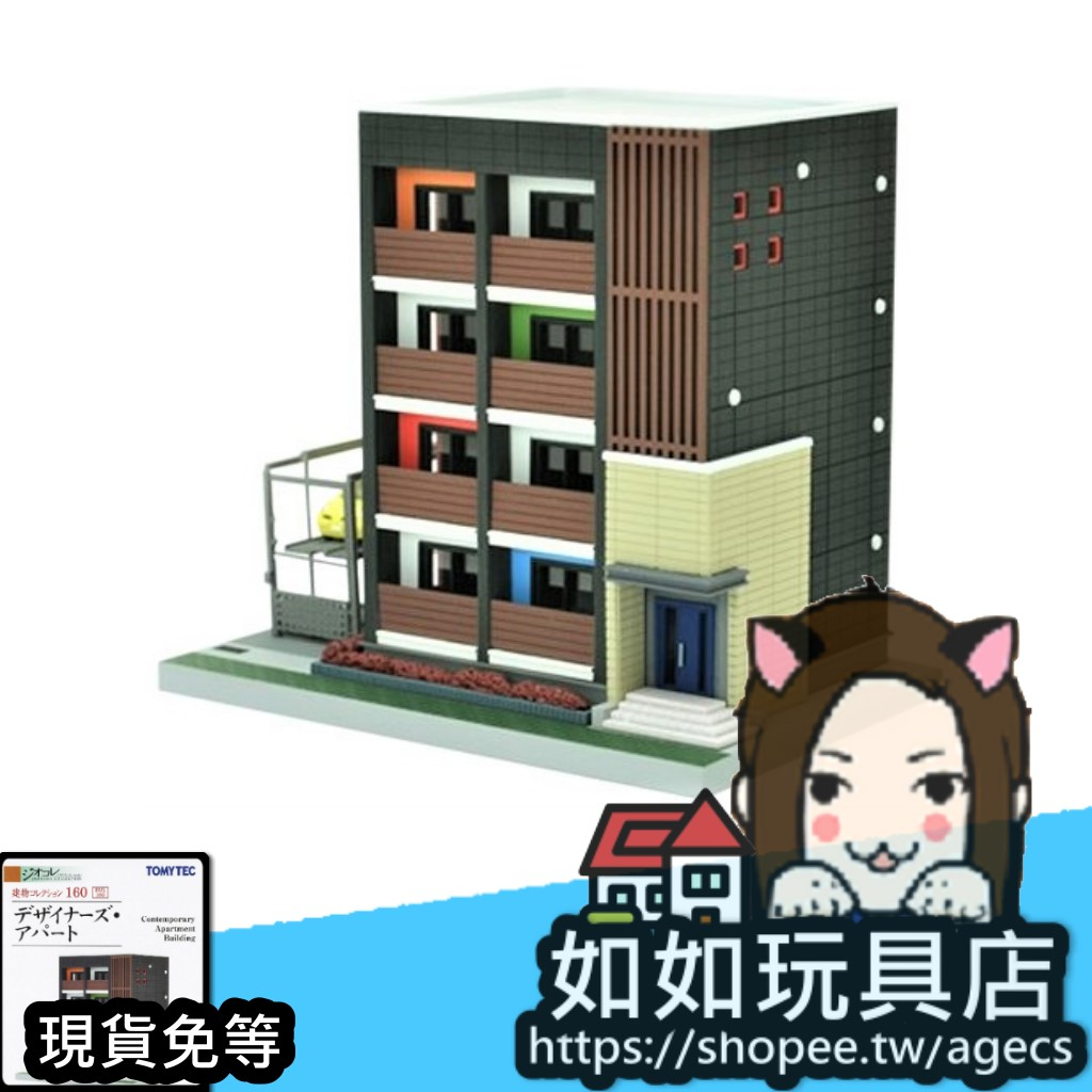 🏨TOMYTEC 建物 160 現代公寓大樓 N規1/150鐵道微縮微型住宅建築場景造景模型