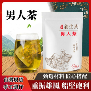 【台灣製作】男人茶 茶包 茶葉 養氣人參 莊 陽 持久 補 五寶茶 帝王龍根茶 人參五寶茶 精力充沛 增強體力 滋補強身