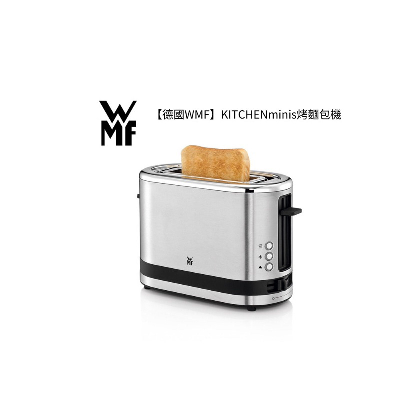 德國WMF-KITCHENminis烤麵包機HA0106