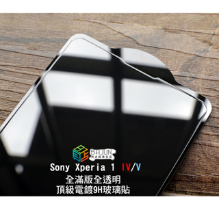 【貝占頂級款】保護貼 玻璃貼 Sony Xperia 1 iv x1 v 全膠滿版 鋼化玻璃 貼膜 滿版 螢幕貼