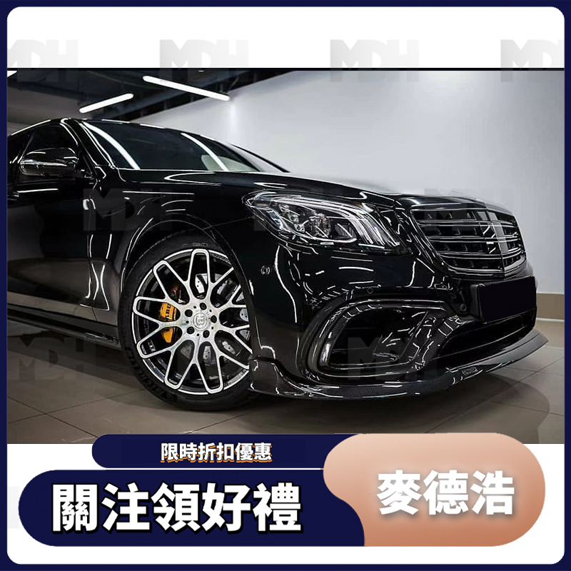 【麥德浩】W222 AMG款水箱罩 適用於Benz賓士 S級 S63/S65款水箱護罩 水箱護網