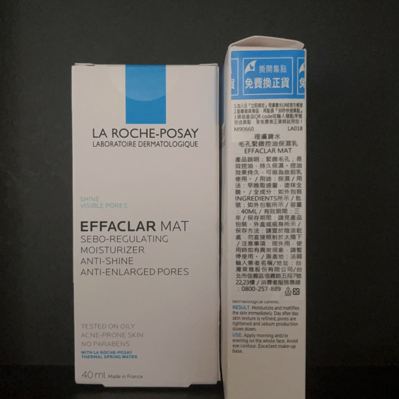 La Roche-Posay 理膚寶水 毛孔緊緻控油保濕乳 40ml EFFACLAR MAT 台灣公司貨可積點