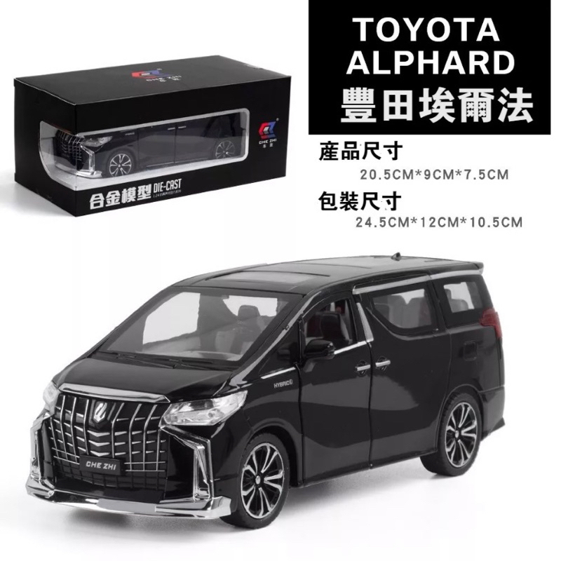 🎉現貨🎉 車致 1:24 豐田TOYOTA 阿爾法 ALPHARD 聲光效果 合金迴力車 金屬模型車 阿法 啊法 模型車