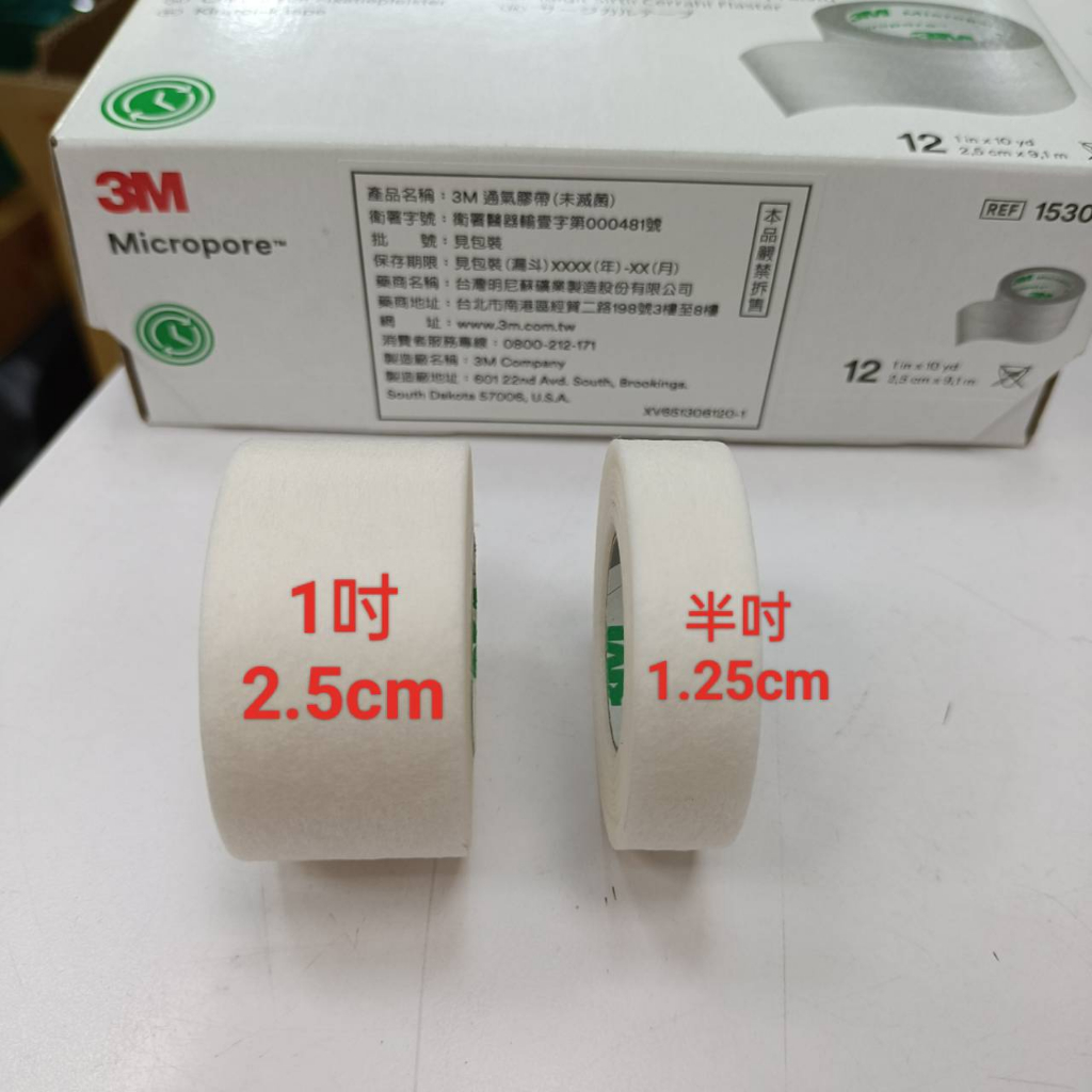 【3M 透氣紙膠  嬰兒膠】  透氣嬰兒膠帶（BABY 膠）1吋  半吋  盒售   不單賣  此為單支價