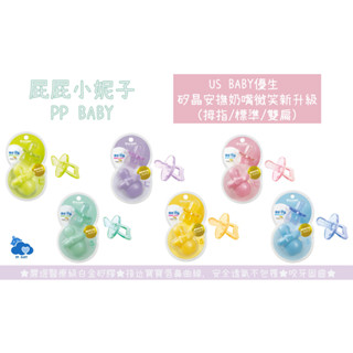 優生 矽晶安撫奶嘴微笑新升級版 安撫奶嘴 標準 拇指 雙扁 安撫奶嘴 USBABY 全新公司貨