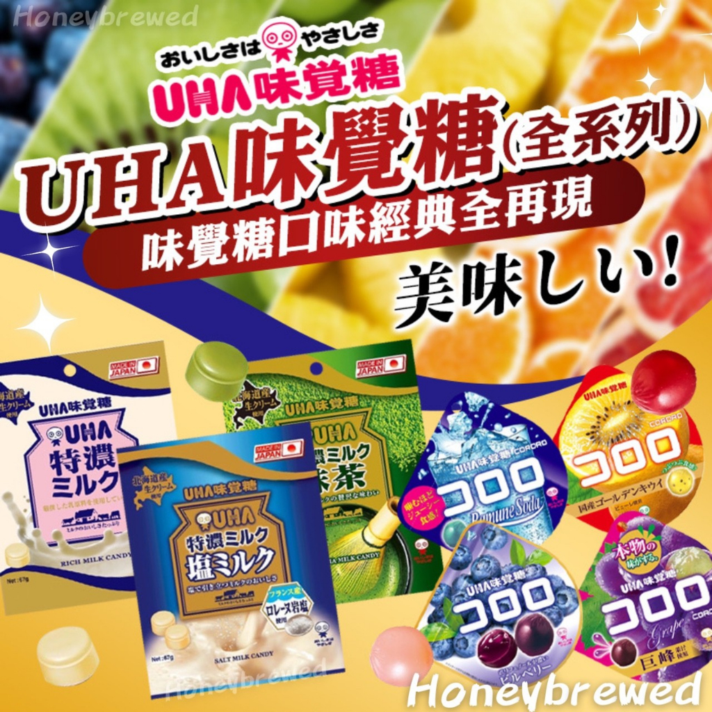 【UHA 味覺糖】日本🇯🇵 酷露露Q糖 特濃牛奶糖 軟糖 コロロ 日本熱賣 日本糖果 水果軟糖