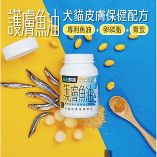 配合蝦皮隔日到｜蝦皮代開發票 LitonMon 怪獸部落 護膚魚油 犬貓皮膚保健配方 70顆
