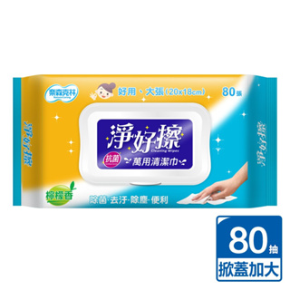 【公司貨】奈森克林 淨好擦萬用清潔巾 濕巾 濕紙巾 (掀蓋)(加大) 80抽/包