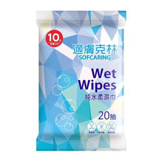 【公司貨】適膚克林 純水柔濕巾 濕巾 濕紙巾 20抽/包