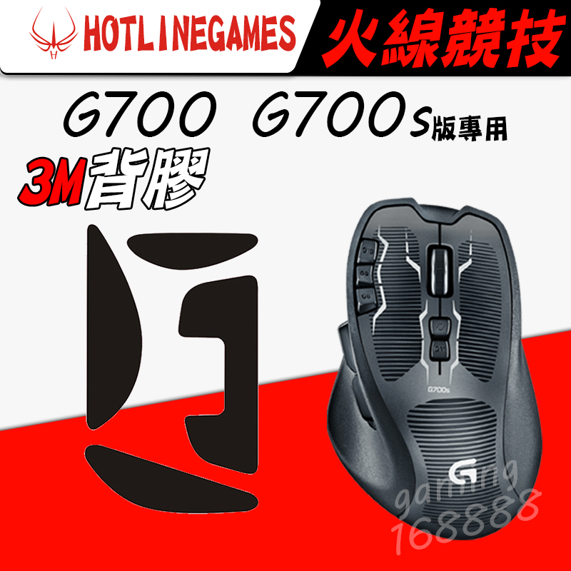 台灣現貨 火線競技 Logitech 羅技 G700 G700S 滑鼠貼 鼠腳 3M背膠更換微動開關必備良品