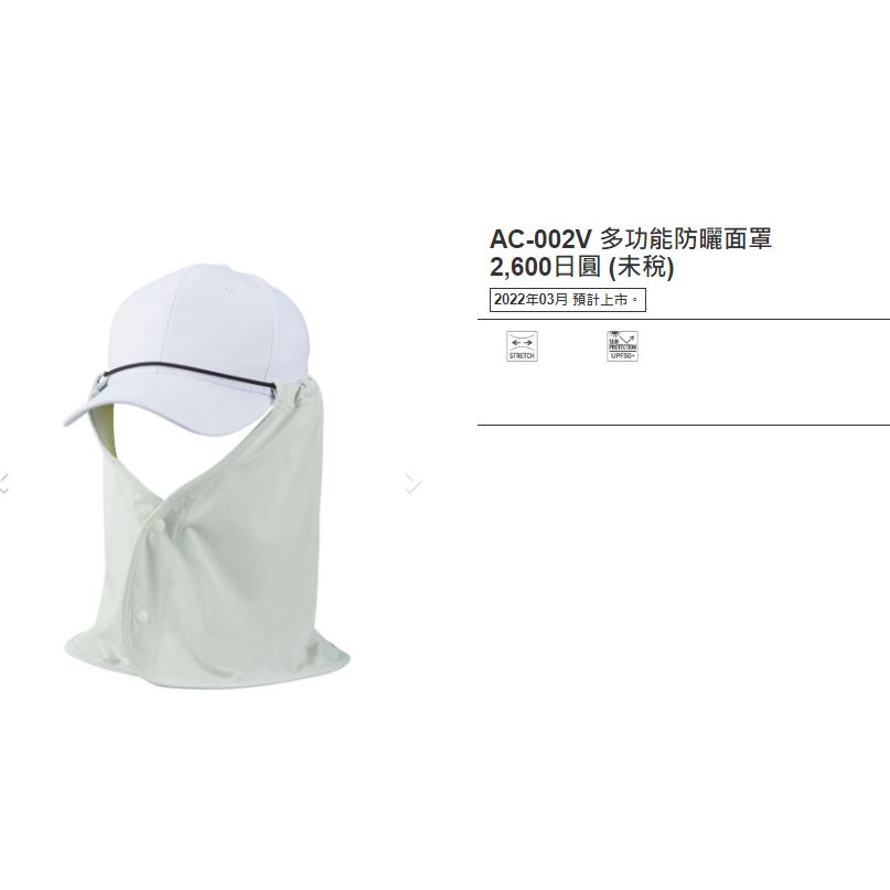 🔥【台南平昇釣具】🔥SHIMANO AC-002V 白色 黑色 多功能防曬面罩 抗UV 防曬釣魚面罩