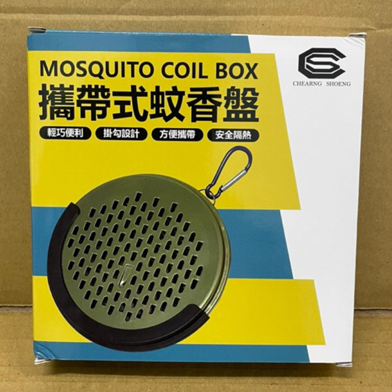 攜帶式蚊香盤 蚊香盒 驅蚊盒
