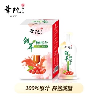 (現貨)華陀扶元堂 鮮萃枸杞汁(20ml/包；10包/盒) 效期2025.01