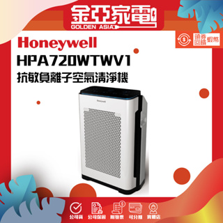 【Honeywell】抗敏負離子空氣清淨機HPA-720WTWV1(適用8-16坪)
