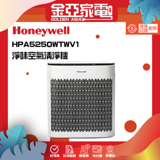 【Honeywell】淨味空氣清淨機HPA-5250WTWV1(適用10-20坪)