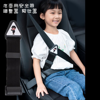 汽車兒童安全帶固定器 車載兒童固定器 剎車防割傷三角固定器