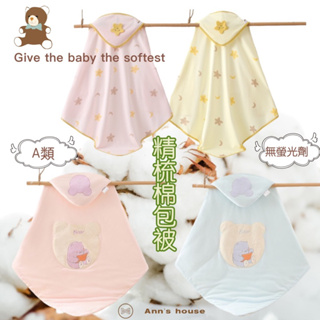 🔥24h台灣發貨🔥Ann’s house純棉初生嬰兒包被 春秋夏季包被 寶寶包被 新生兒包被