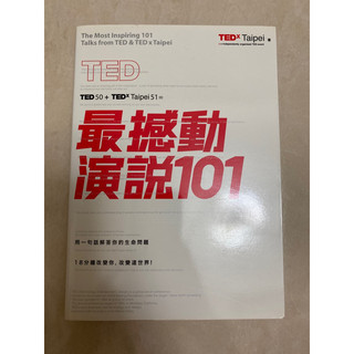 Ted x Taipei：Ted最撼動演說101