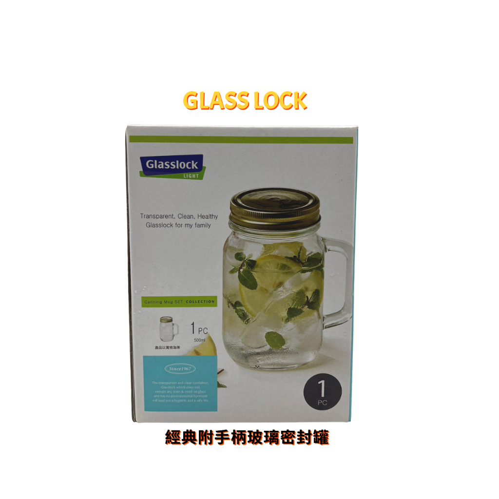 【Glasslock 格拉氏洛克】經典附手柄玻璃密封罐 500ml IP626H