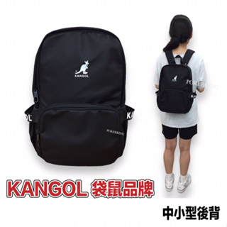 POKER📣(免運-原廠公司貨) KANGOL 袋鼠 中型小後背包 可放資料夾 防潑水 尼龍後背包 袋鼠包包 後背包