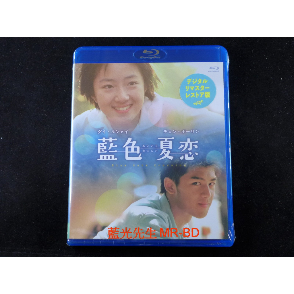 [藍光先生BD] 藍色大門 ( 藍色夏戀 ) Blue Gate Crossing BD+DVD 雙碟限定版 國語發音