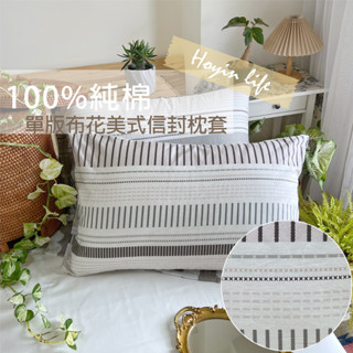 臺灣製現貨 100%純棉枕套 48x75公分【北歐灰調線條幾何】枕頭套 單版布花 臺製透氣全棉 HOYIN好用居家寢具