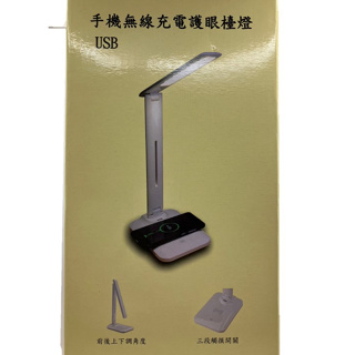 手機無線充電護眼檯燈 USB SP-2103
