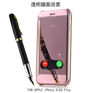~愛思摩比~出清Apple iPhone 6/6S Plus 鏡面透視皮套 可當鏡子 直接滑動接聽 保護套