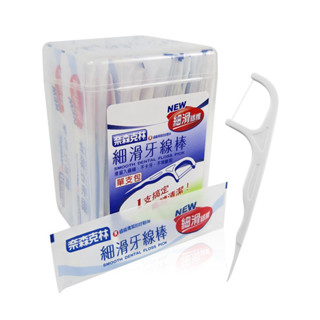 【公司貨】奈森克林 牙線棒 細滑牙線棒 (單支包) 1盒/50支