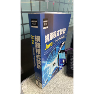 網路程式設計Java 9789861814155 桂思強 碁峰