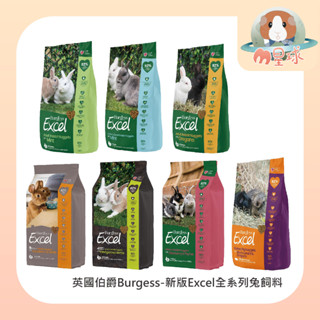 M星球【英國伯爵Burgess】新版Excel全系列 室內成兔/幼兔/老兔/侏儒兔/兔飼料1.5KG/包