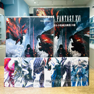 【四葉草電玩】全新現貨 太空戰士16 最終幻想16 FF XVI 召喚獸 小卡 收藏 活動 集卡冊 整套 8款 筆記本